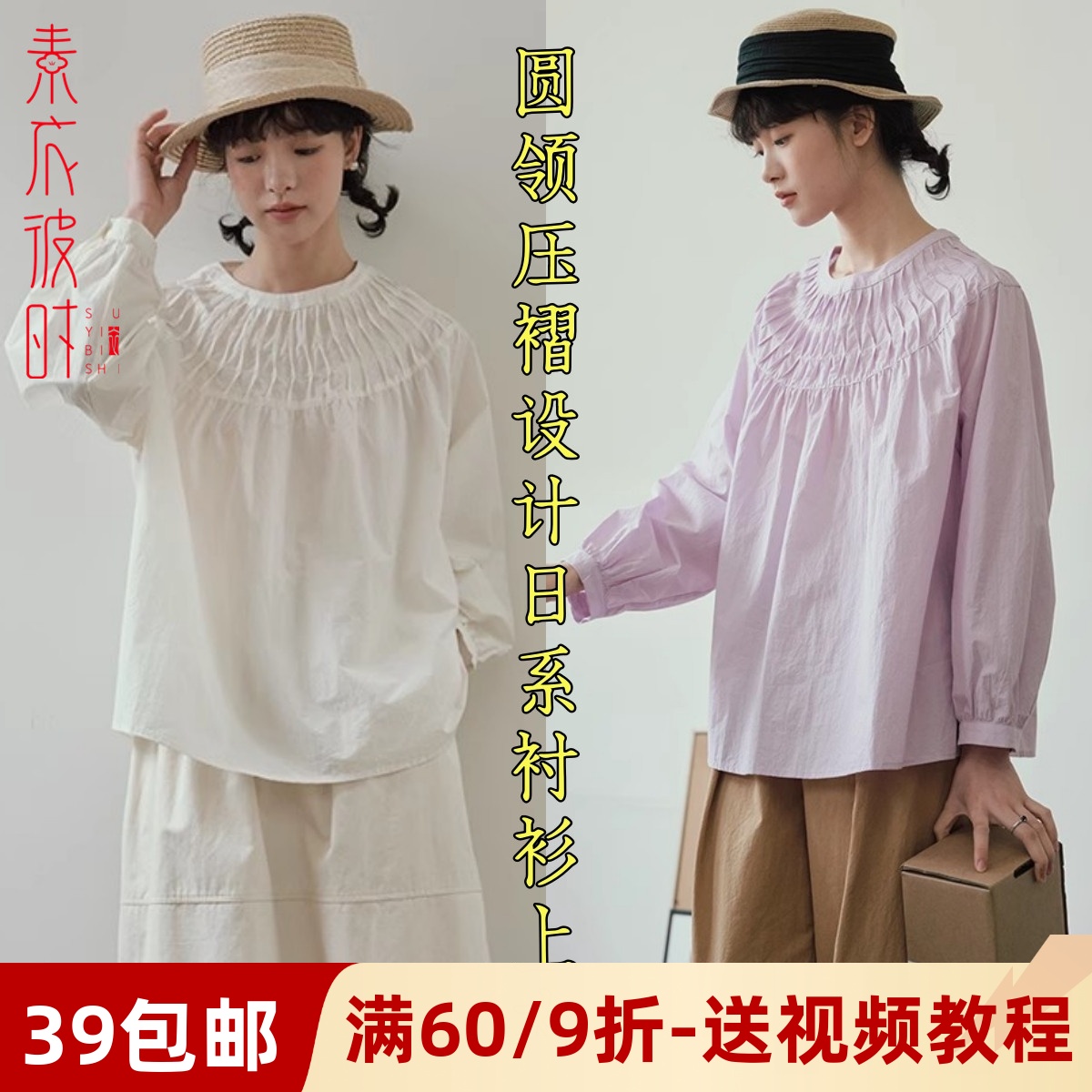 素衣彼时日系圆领压褶衬衫裁剪图
