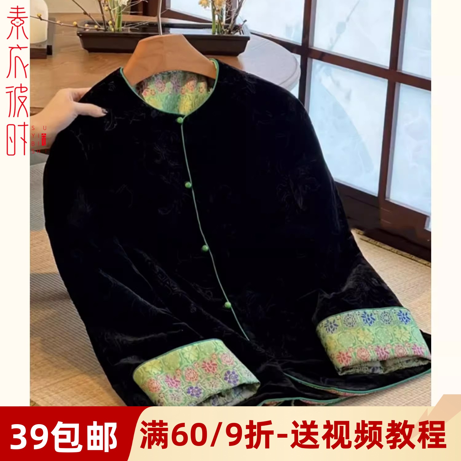 素衣彼时老钱风丝绒外套裁剪样板