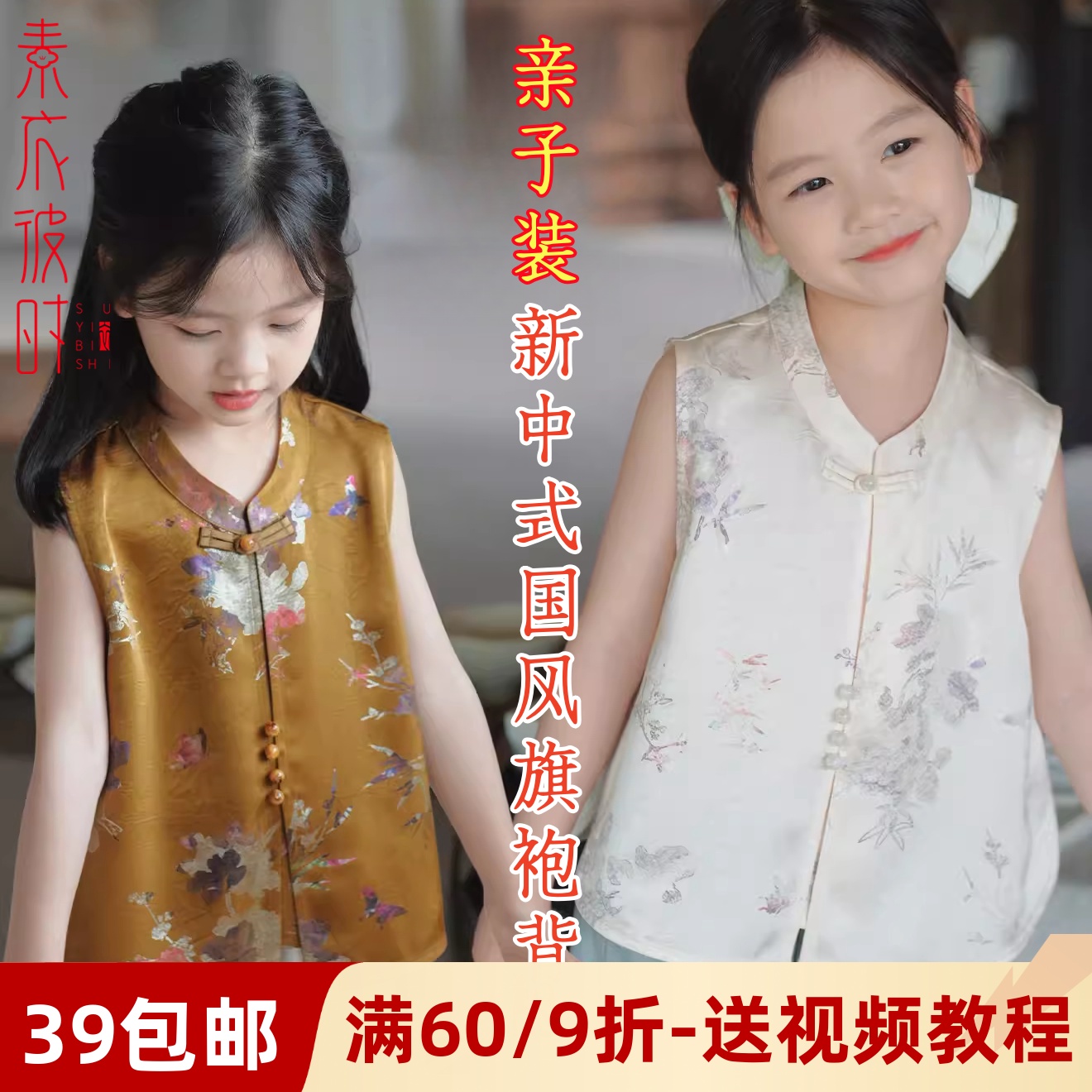 素衣彼时新中式缎面马甲服装纸样