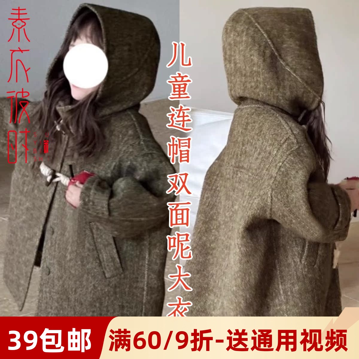 素衣彼时2830秋冬儿童双面羊绒大衣纸样韩版中长款连帽外套裁剪图