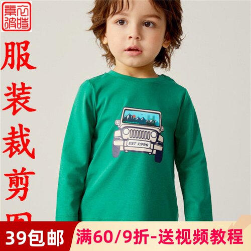 素-春秋男女童上衣服装裁剪图手工diy儿童长袖T恤打底衫1:1纸样板