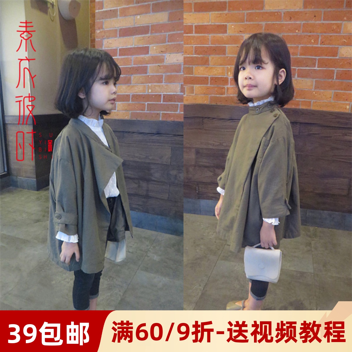 素衣彼时1693气质百搭女童风衣服装裁剪图长款外套手工diy纸样板