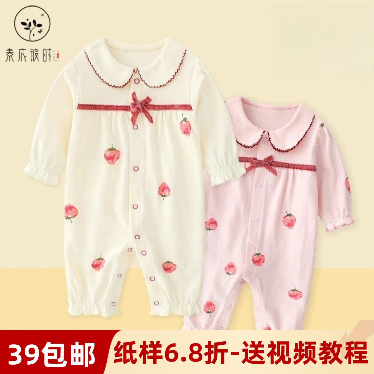 素衣彼时906春秋新生婴儿爬服纸样女宝宝可爱超萌连体衣diy裁剪图