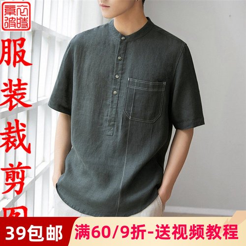素衣彼时878夏男短袖立领T恤服装裁剪图手工diy 七分袖上衣纸样板