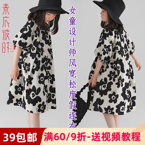 素衣彼时日系宽松度假裙服装纸样