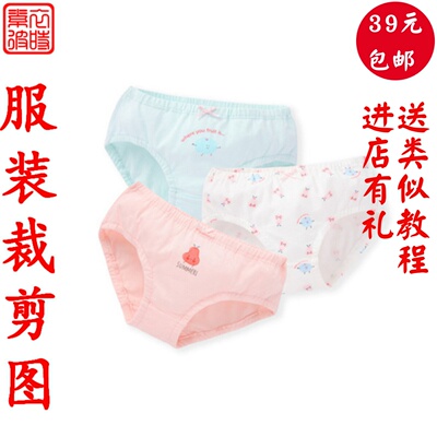 女童内裤服装纸样裁剪婴儿