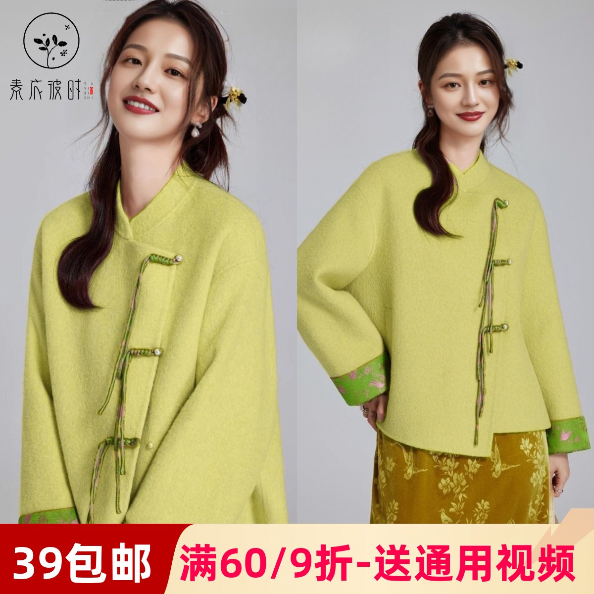 素衣彼时新中式双面羊绒裁剪样板图片