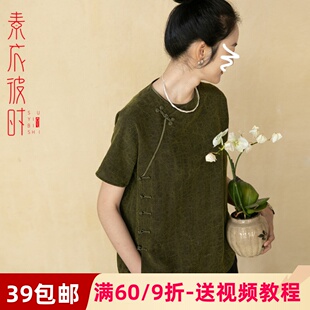 素衣彼时2555夏季香云纱套头衫女服装纸样中式短袖真丝上衣纸样板