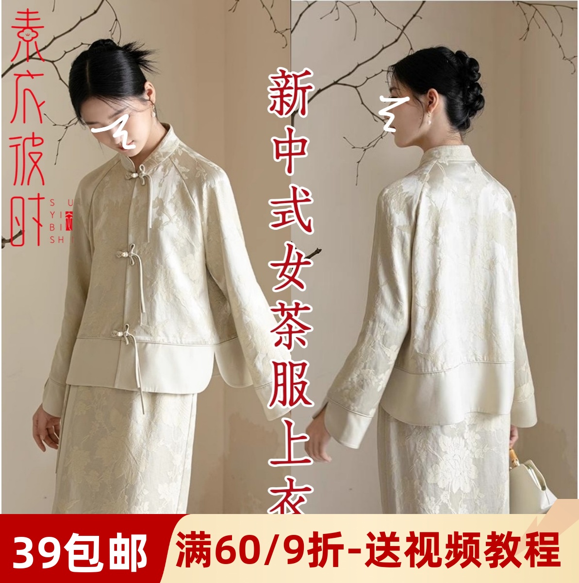 素衣彼时新中式盘扣唐装服装纸样