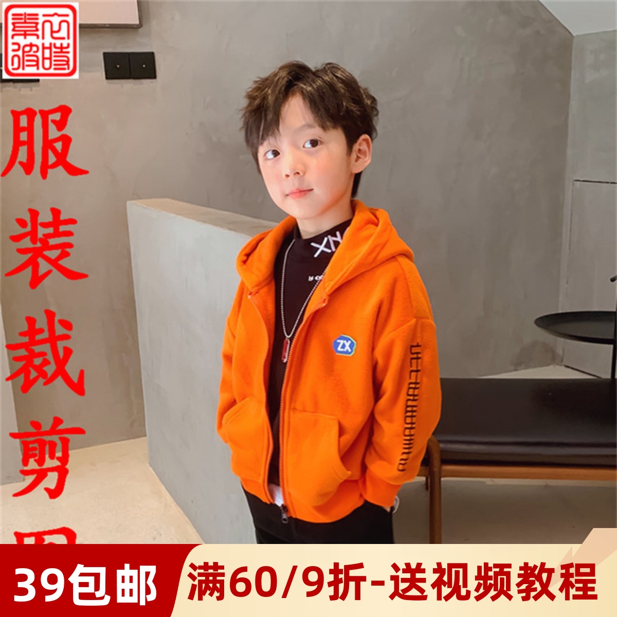 素-秋冬男童外套服装1:1纸样板手工diy摇粒绒连帽夹克卫衣裁剪图