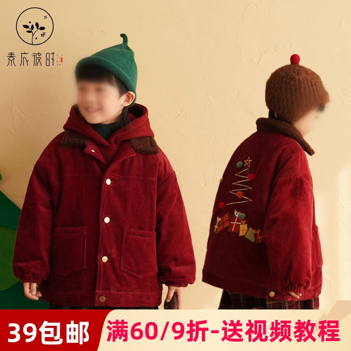 素衣彼时3731秋冬男女童外套裤子纸样夹棉款保暖舒适过年套装样板,个性定制/设计服务/DIY,工作服/校服/商务服定制/加工,淘宝优惠券,粉丝福利购,淘宝优惠卷