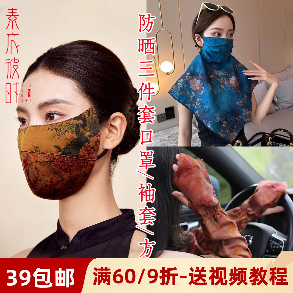 素衣彼时防晒面罩方巾袖套纸样板