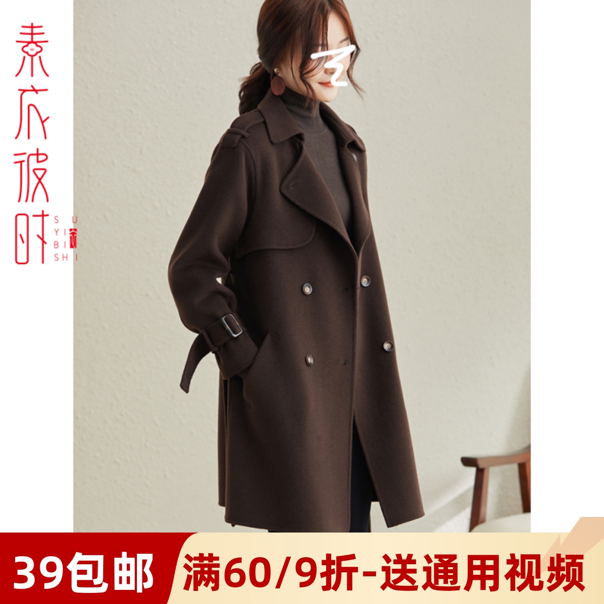 素衣彼时双面羊绒大衣服装纸样