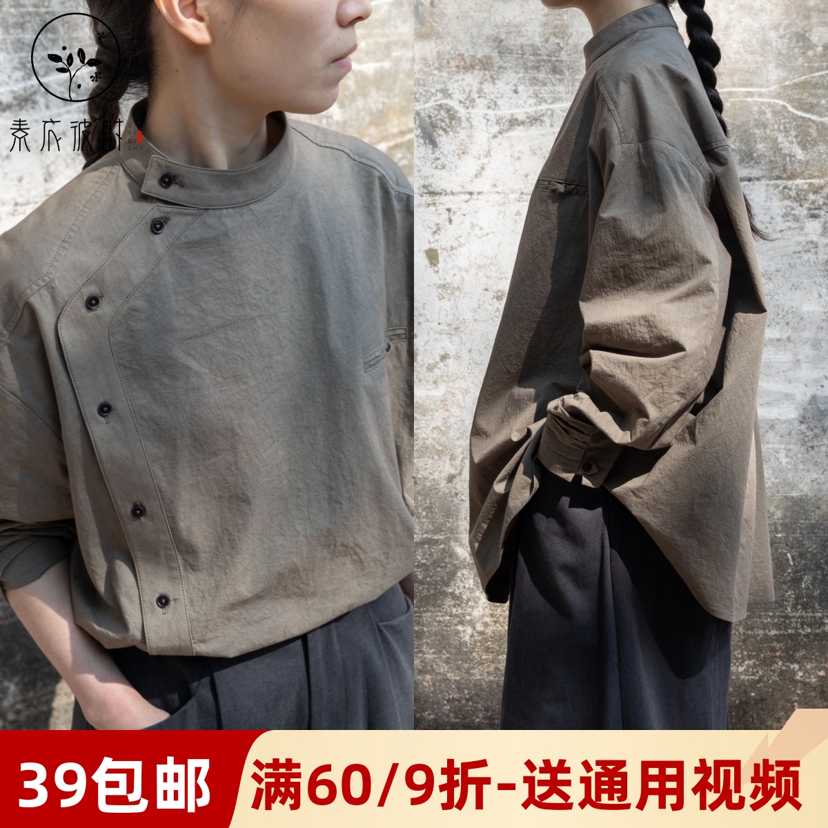 素衣彼时3581新中式复古灰咖色立领衬衫纸样长袖工匠风上衣样板