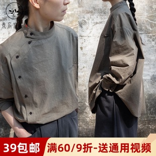 工匠风上衣样板 纸样长袖 素衣彼时3581新中式 复古灰咖色立领衬衫