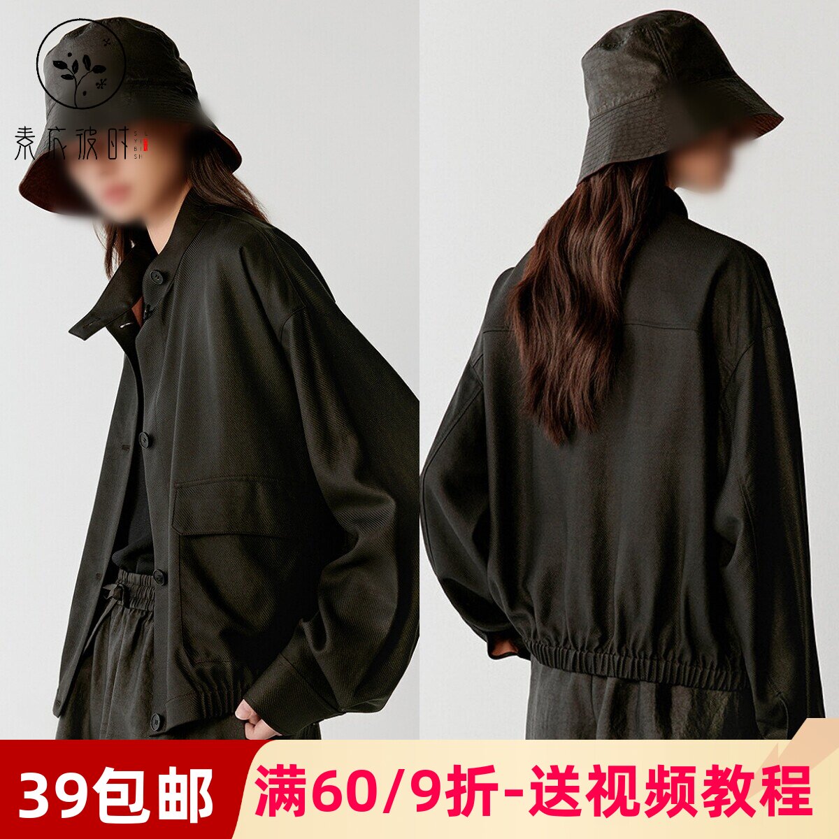 素衣彼时5170春秋女士外套纸样气质质感休闲宽松百搭短款外套样板