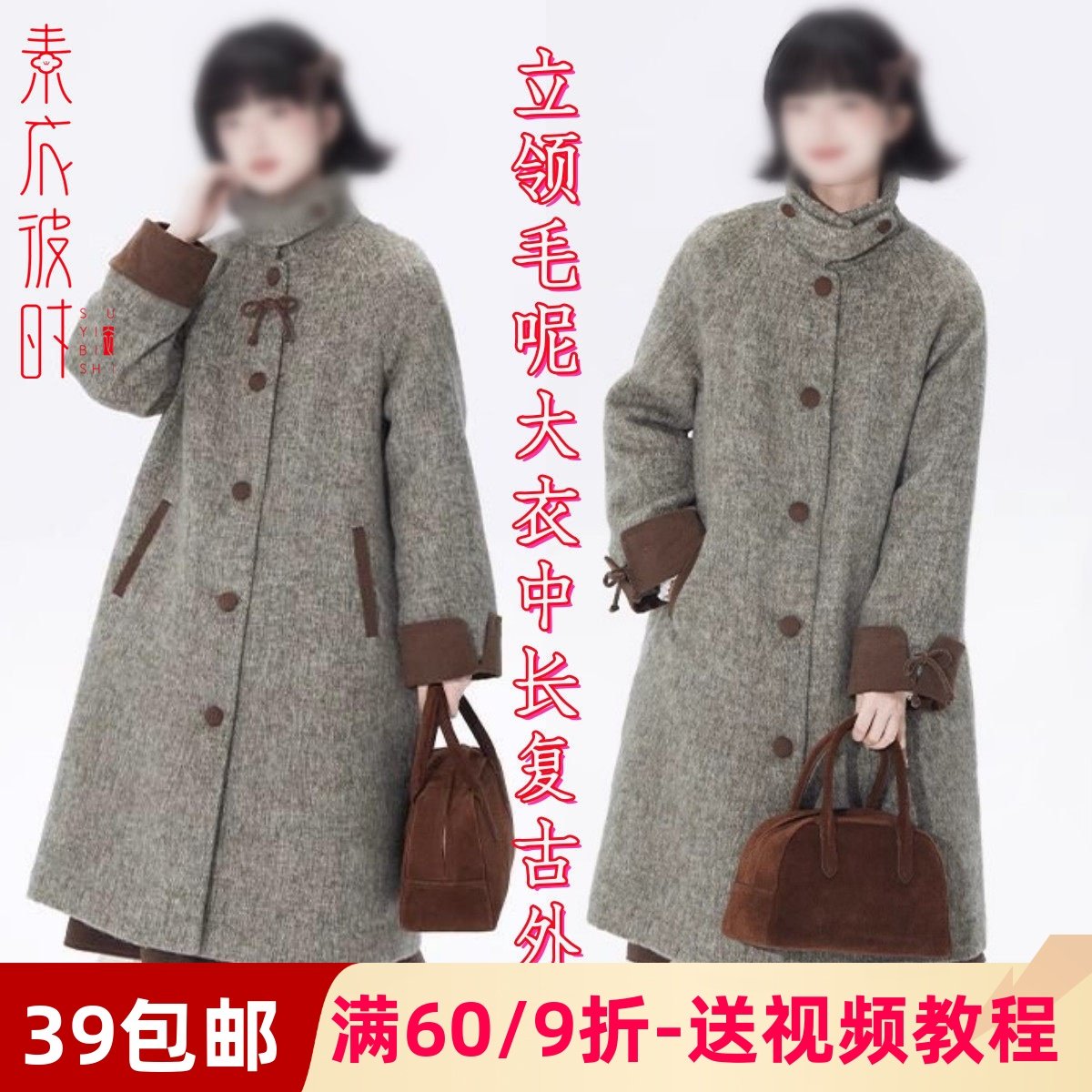 素衣彼时3186秋冬女士拼色立领毛呢大衣纸样中长款夹棉外套裁剪图,个性定制/设计服务/DIY,工作服/校服/商务服定制/加工,淘宝优惠券,粉丝福利购,淘宝优惠卷