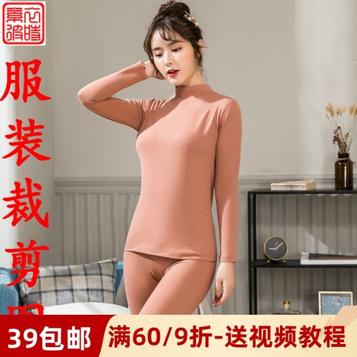 素-春秋女秋衣秋裤服装裁剪图手工diy半高领棉毛衫套装1:1纸样板