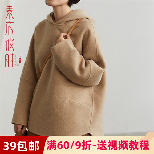 素衣彼时1839秋冬新款羊毛外套服装裁剪图连帽套头卫衣手工diy纸