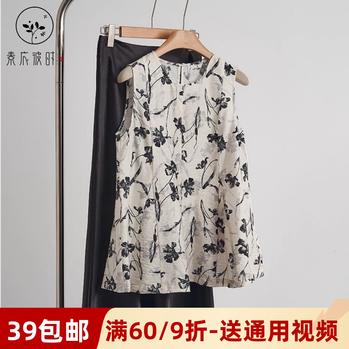 素衣彼时3570新中式圆领无袖上衣半身裙套装纸样复古印花套装样板