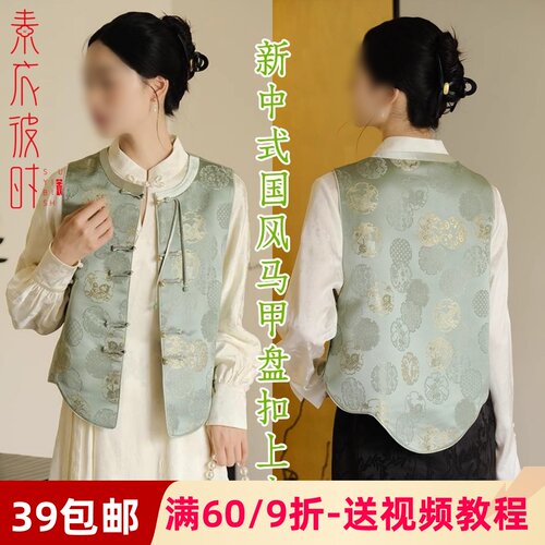 素衣彼时中国风禅意盘扣上衣纸样