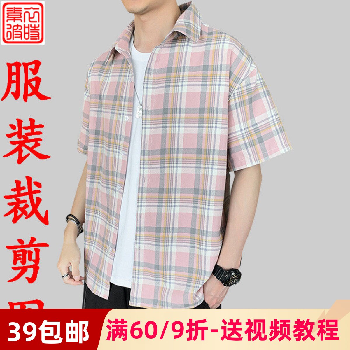 素-夏季男装短袖衬衫服装1:1裁剪图diy男修身衬衣休闲外套纸样板