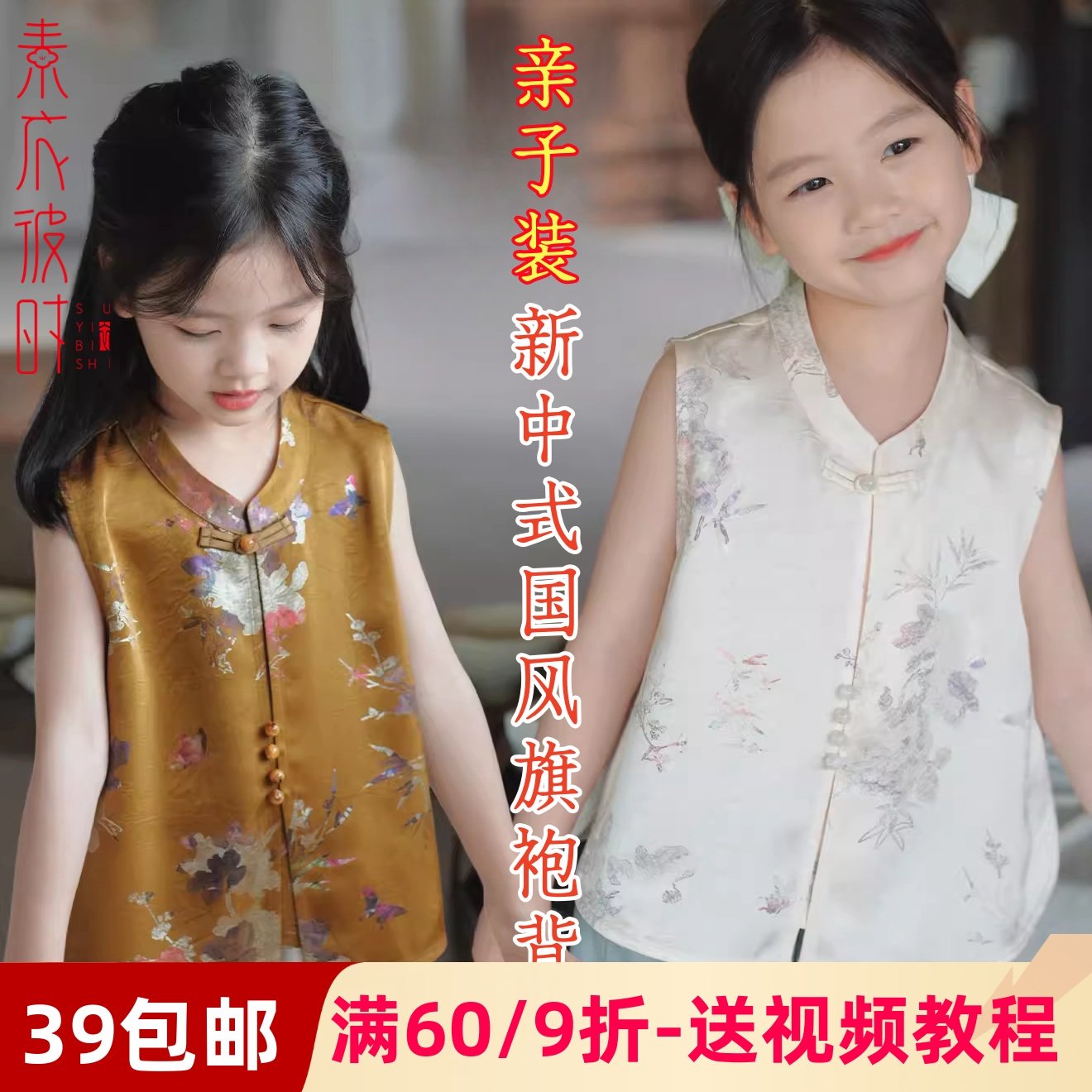 素衣彼时3063夏季亲子新中式缎面马甲纸样国风盘扣背心衬衫裁剪图