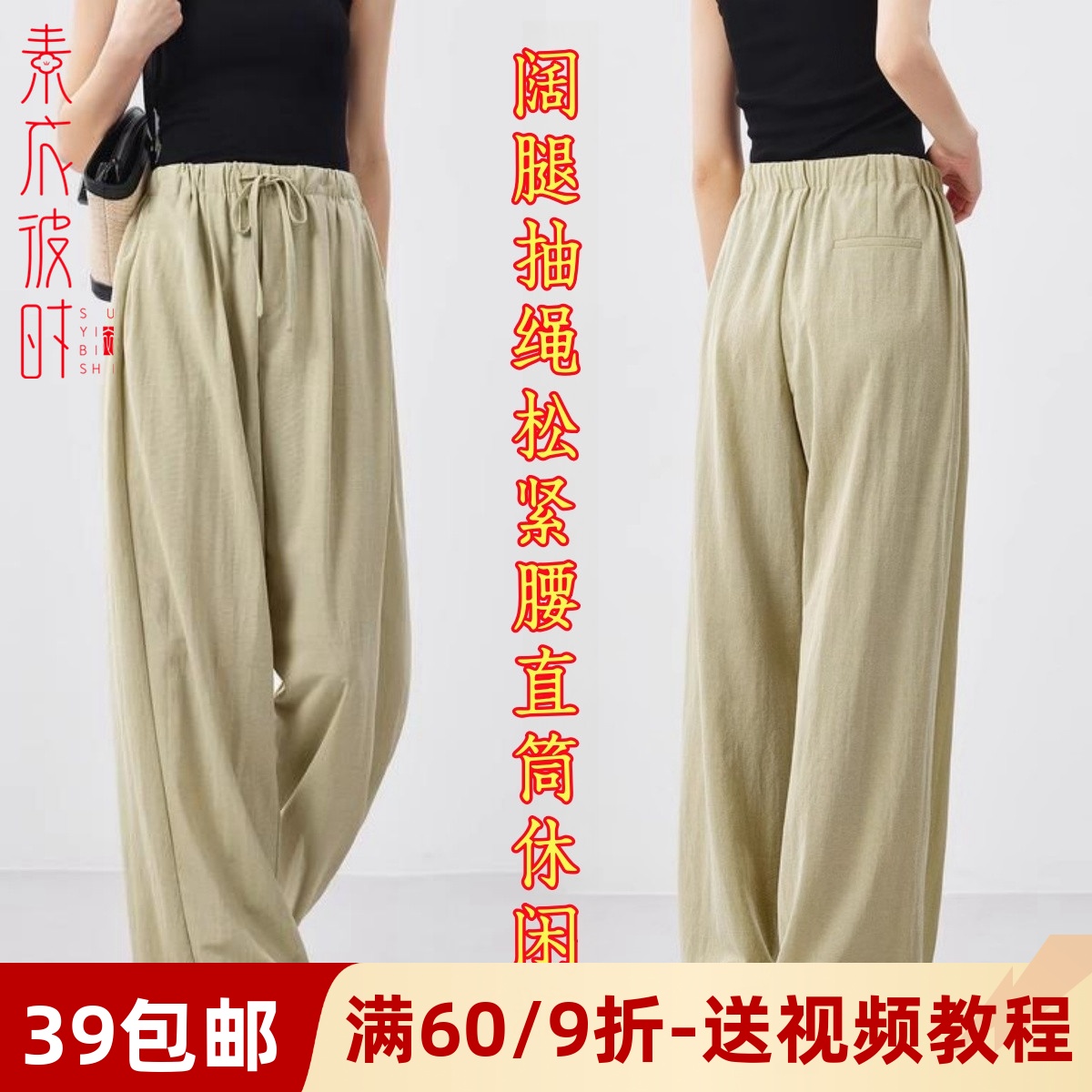 素衣彼时棉麻抽绳直筒裤服装纸样