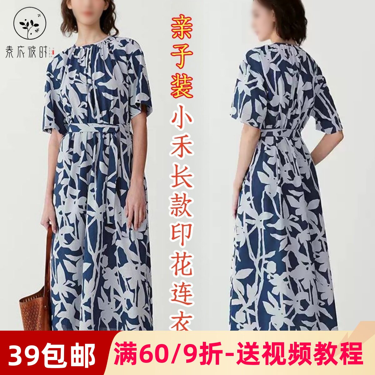 素衣彼时3380夏季亲子中长款短袖母女裙纸样气质优雅连衣裙裁剪图