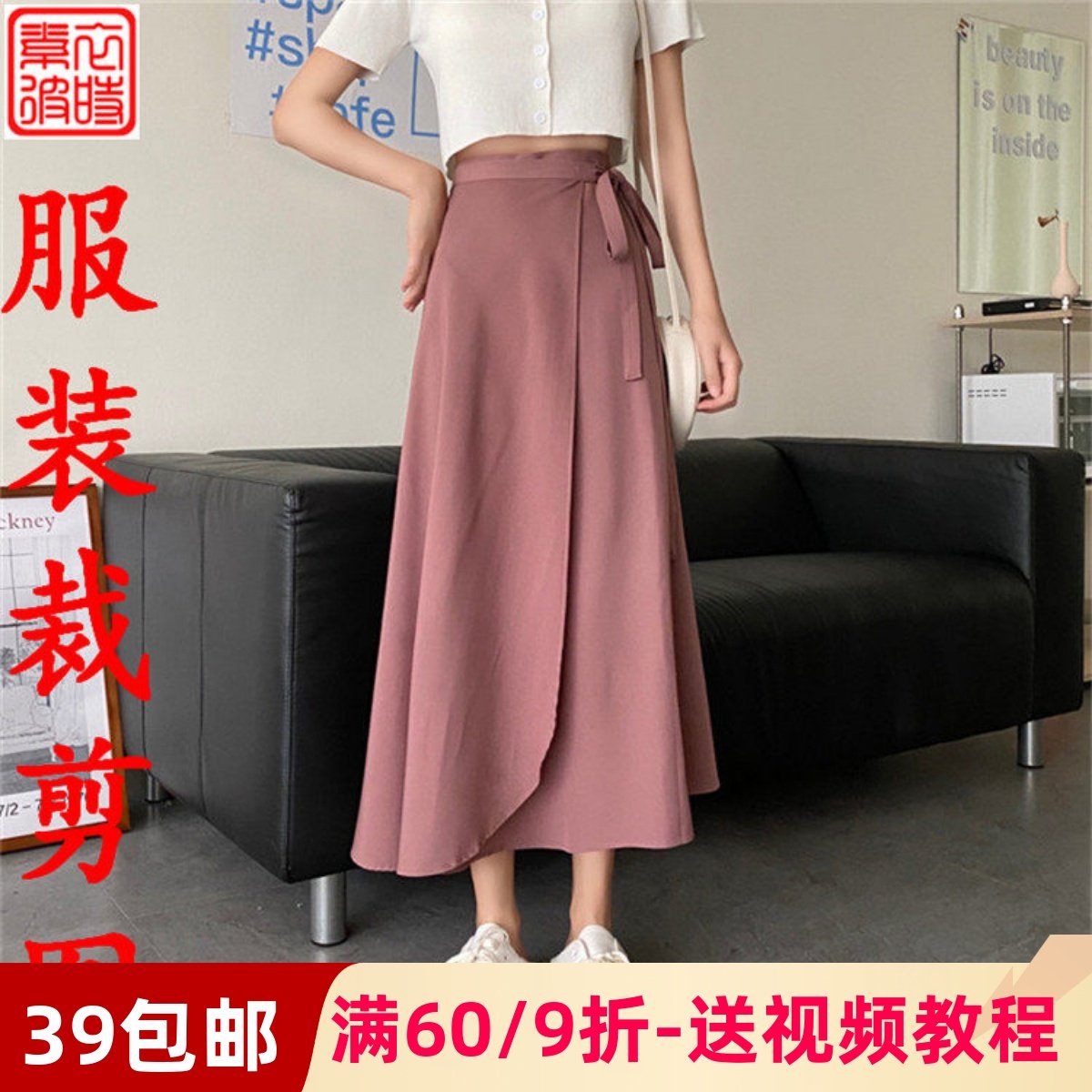 素-春夏女士裹裙半身裙服装纸样板手工diy女高腰a字长裙1:1裁剪图图片