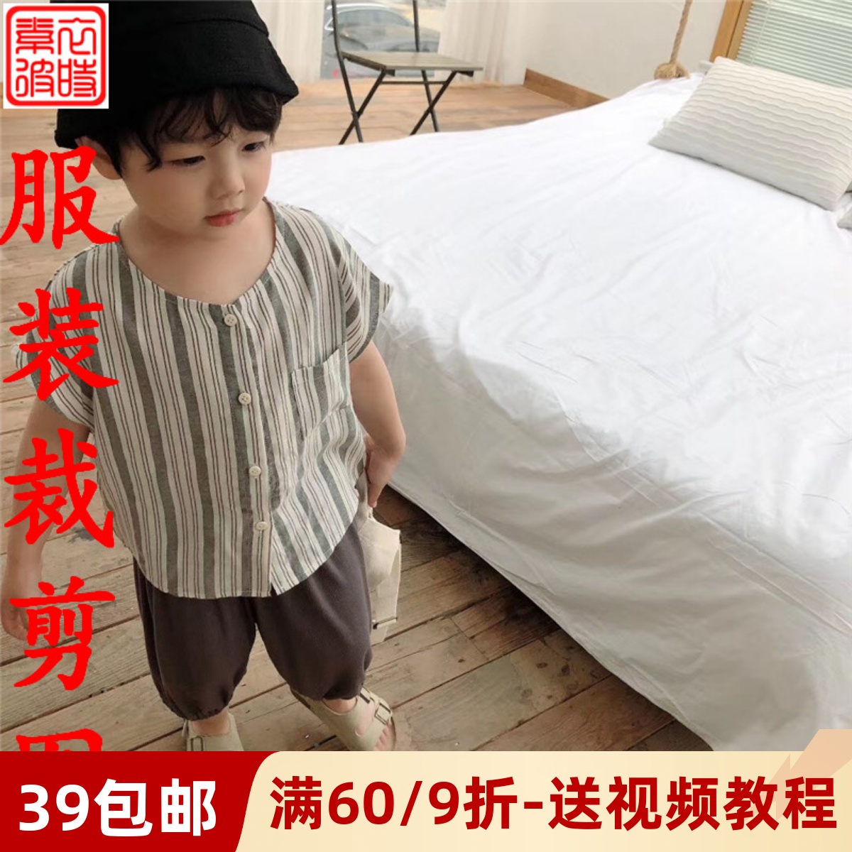 素-夏季男童无袖上衣服装纸样板手工diy儿童棉麻打底衫1:1裁剪图