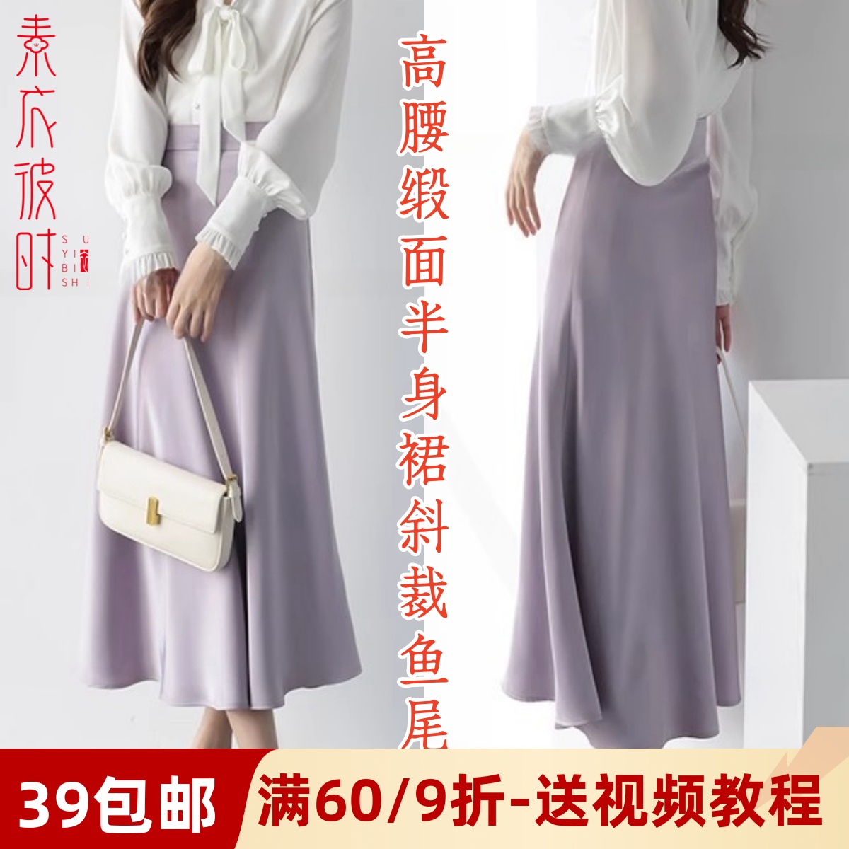 素衣彼时高腰缎面半身裙服装纸样