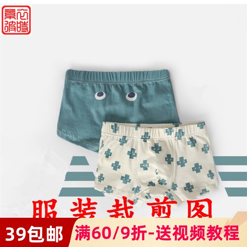 男小童内裤服装纸样平角裁剪