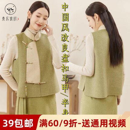 素衣彼时3226秋冬女士中国风双面羊绒马甲半裙纸样中式套装裁剪图