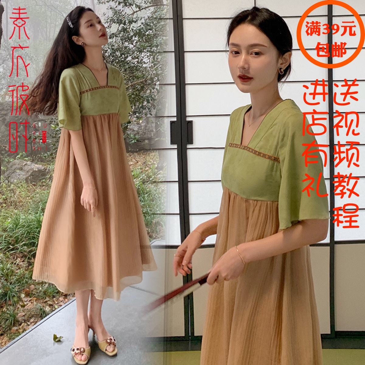 素衣彼时夏季女士复古连衣裙裁剪图孕妇装汉服裙子手工diy纸样板