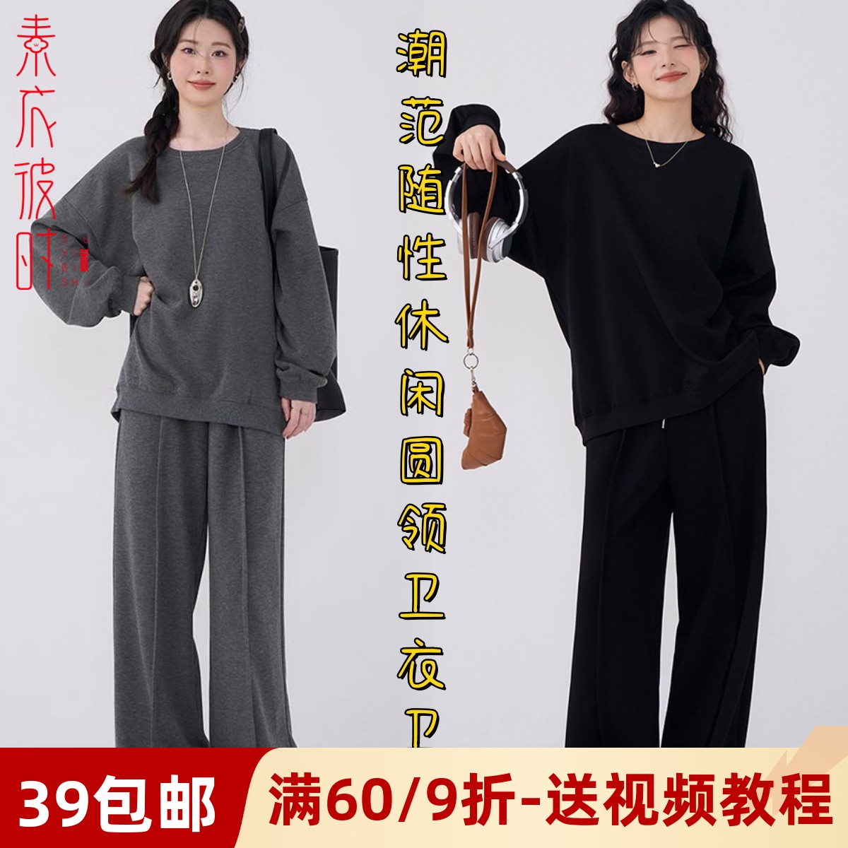 素衣彼时3105春秋女士韩版休闲圆领卫衣卫裤纸样百搭两件套裁剪图