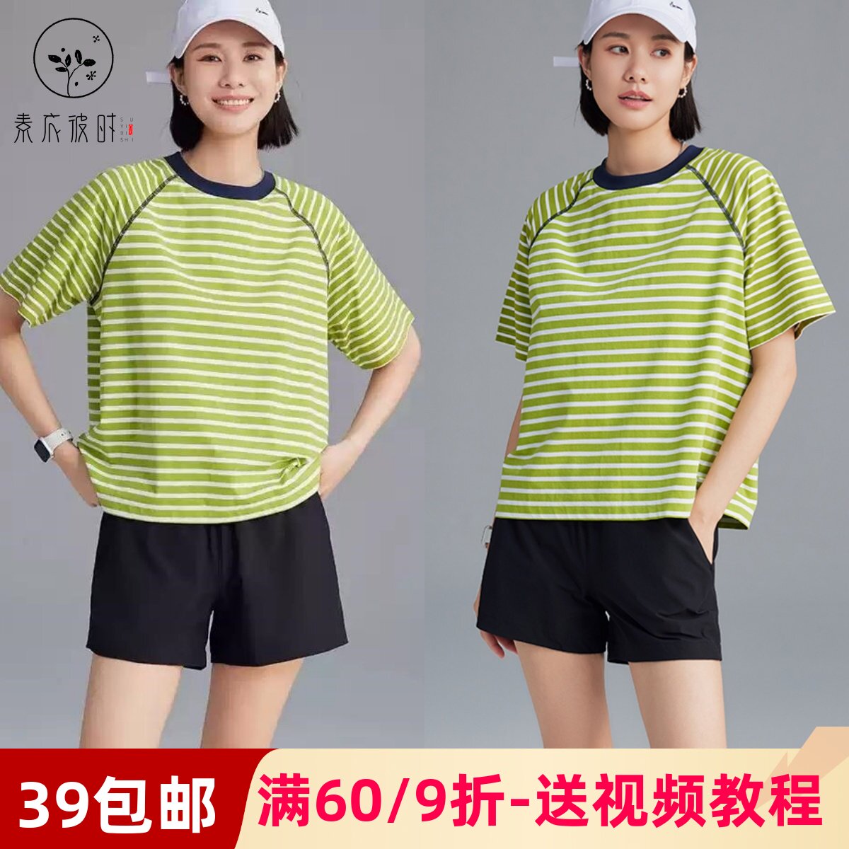 素衣彼时3435夏季女士宽松插肩袖撞色条纹T恤纸样短袖上衣diy样板 - 实物图