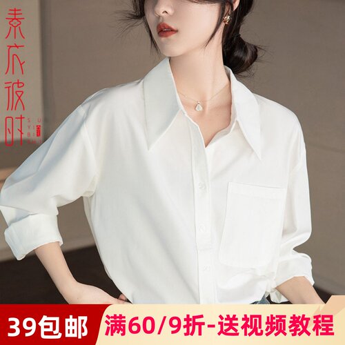 素衣彼时长袖衬衫外套女手工diy