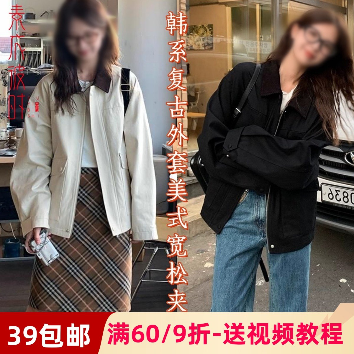 素衣彼时3120春秋女士韩系复古拼接领夹克纸样美式百搭短外套样板