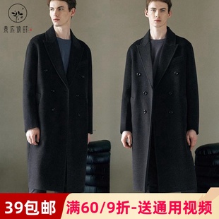 素衣彼时3260秋冬男士西装领双面羊绒大衣纸样双排扣中长外套样板