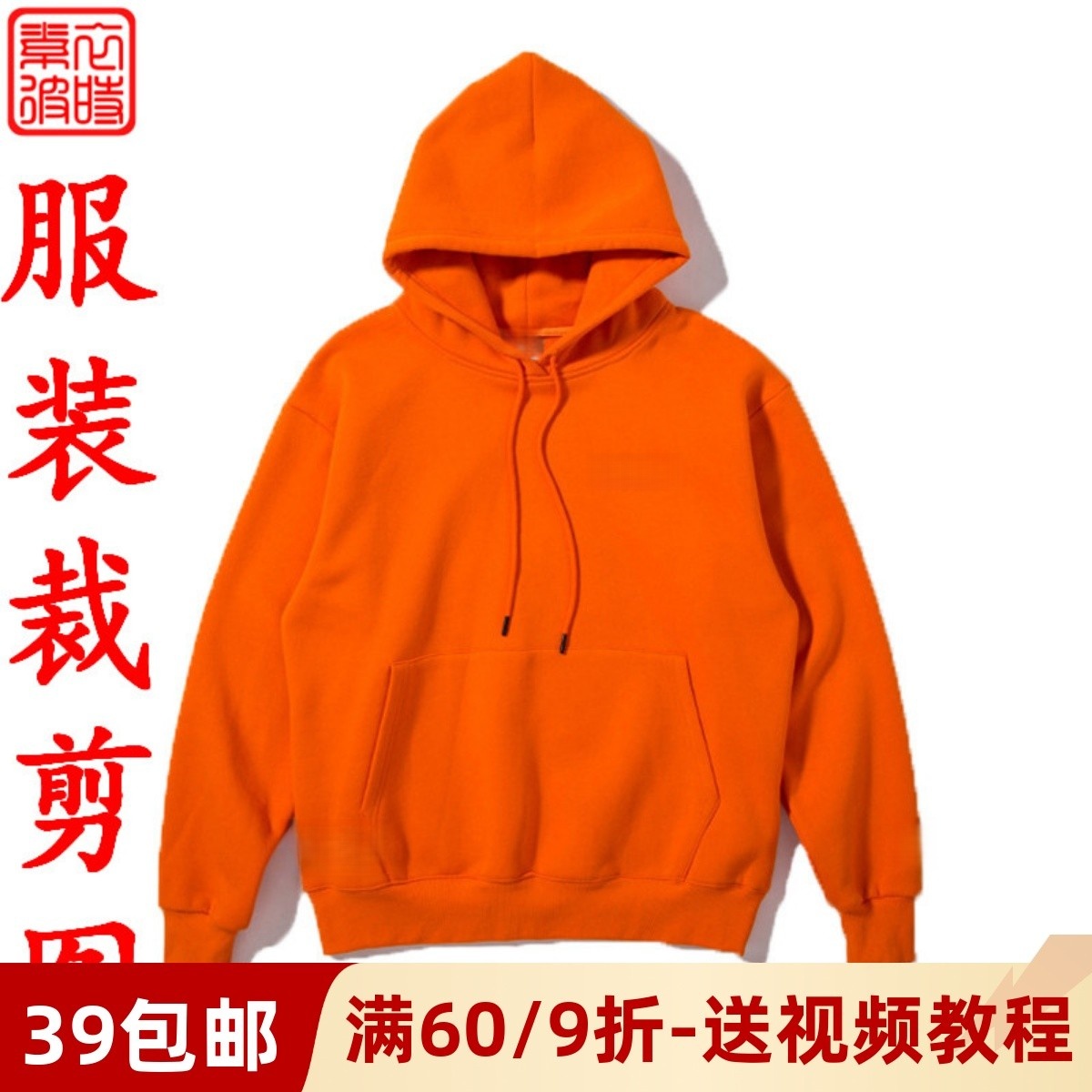 素-秋冬情侣卫衣服装裁剪图手工diy套头衫运动服上衣1:1纸样板