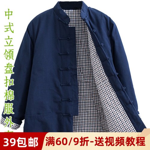 素衣彼时中式立领盘扣棉衣纸样板