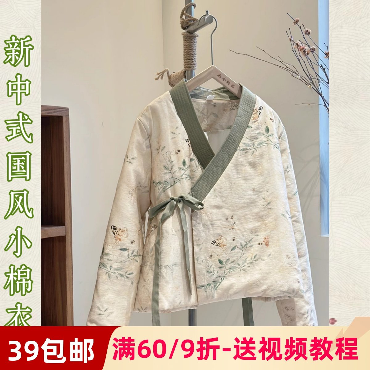 素衣彼时2825秋冬女士中国风短款小棉衣纸样斜襟系带夹棉外套样板,个性定制/设计服务/DIY,工作服/校服/商务服定制/加工,淘宝优惠券,粉丝福利购,淘宝优惠卷