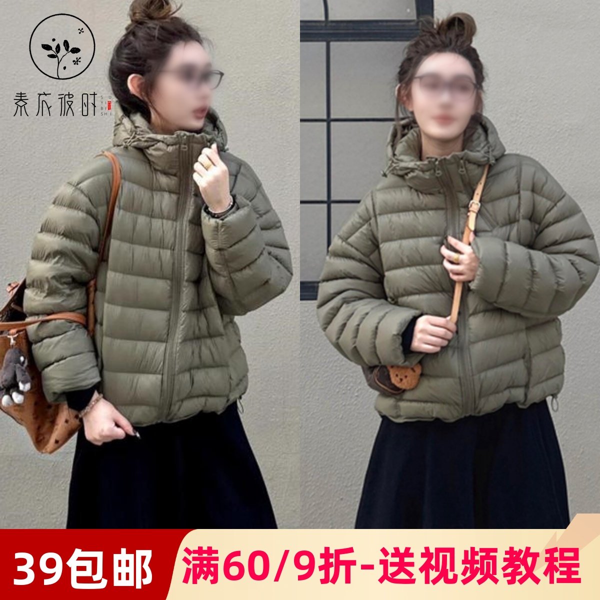 素衣彼时3705秋冬女休闲羽绒服纸样韩版宽松显瘦气质百搭外套样板,个性定制/设计服务/DIY,工作服/校服/商务服定制/加工,淘宝优惠券,粉丝福利购,淘宝优惠卷