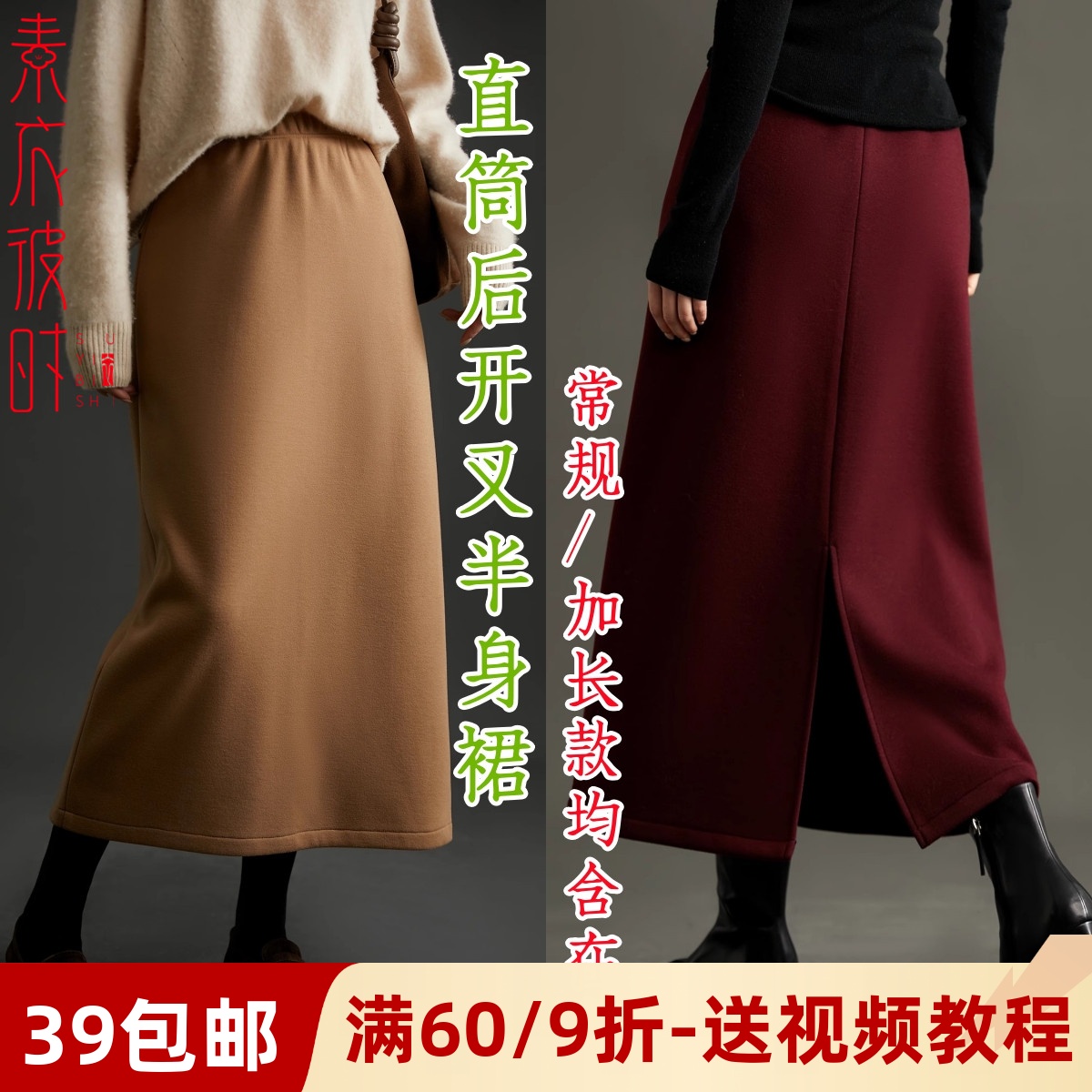 素衣彼时直筒后开叉半身裙纸样板