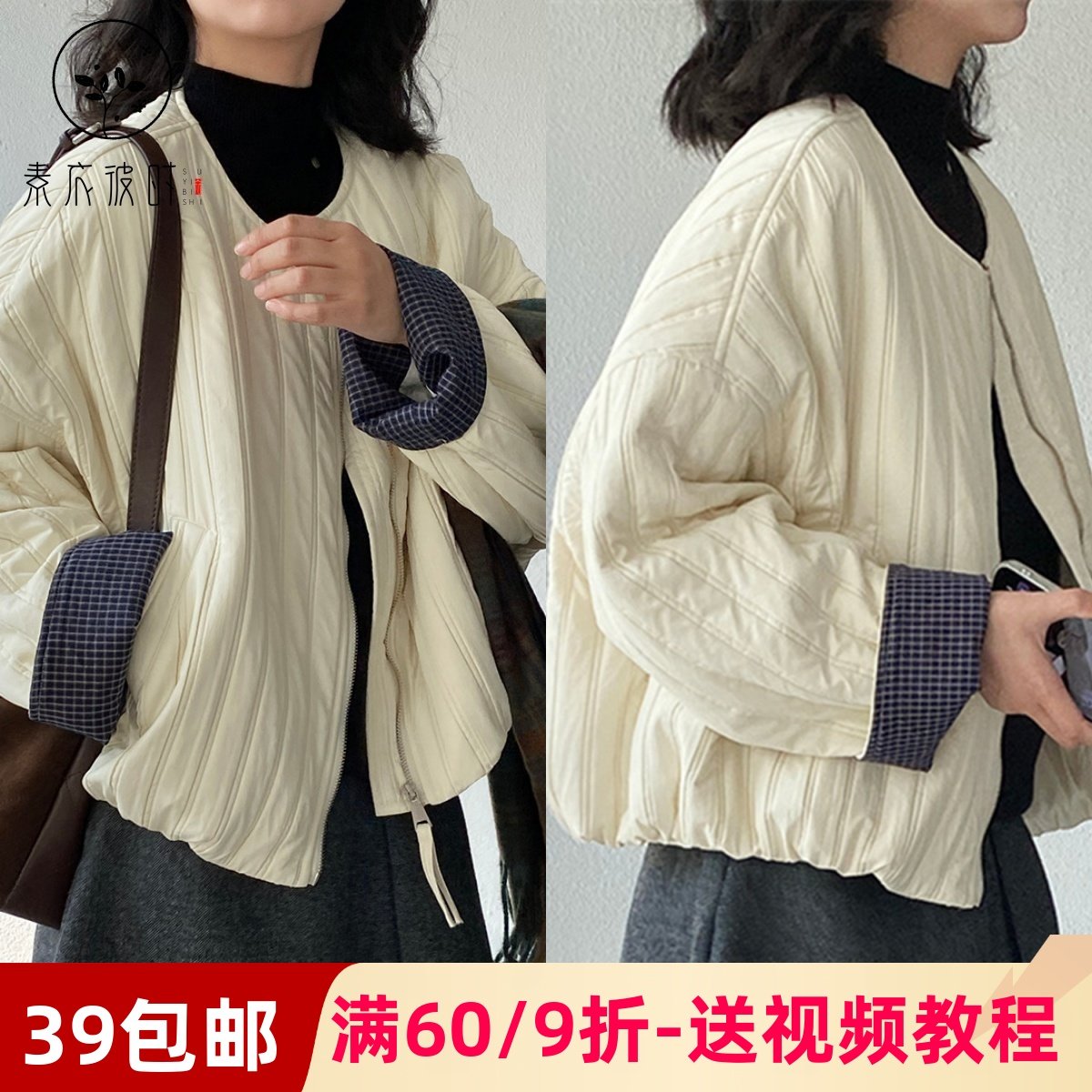 素衣彼时3691秋冬女士棉服纸样轻薄撞色宽松短款休闲风女外套样板,个性定制/设计服务/DIY,工作服/校服/商务服定制/加工,淘宝优惠券,粉丝福利购,淘宝优惠卷