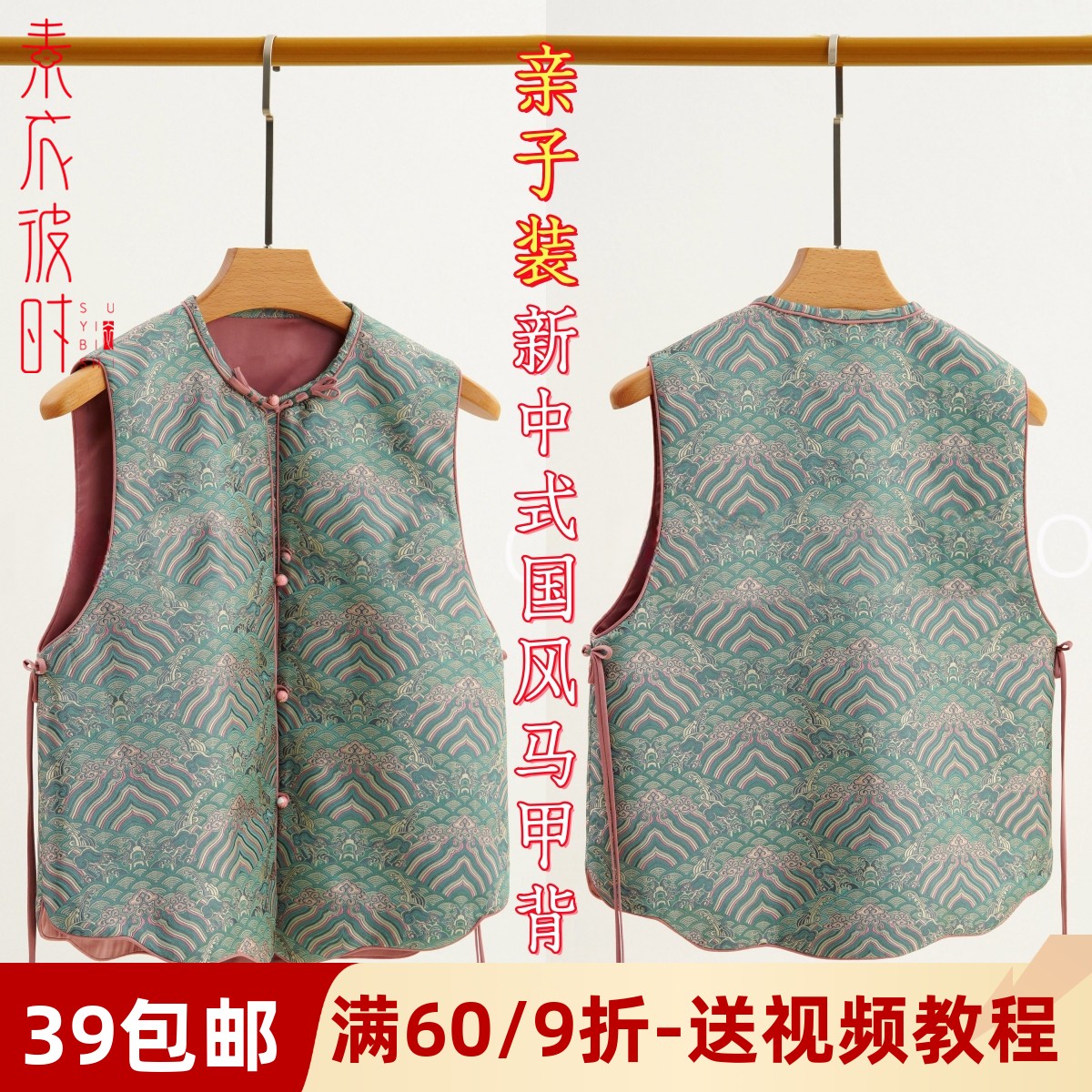 素衣彼时新中式真丝马甲服装纸样