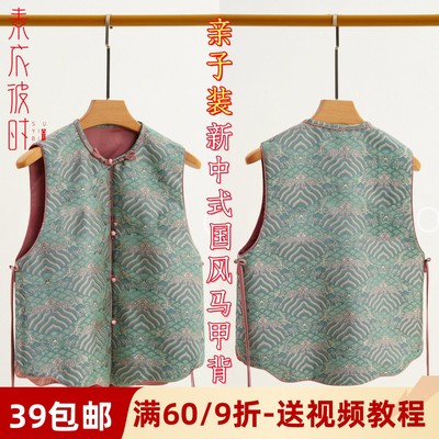 素衣彼时新中式真丝马甲服装纸样