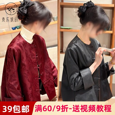 素衣彼时3845春秋女士上衣纸样新中式气质高级感独特复古外套样板