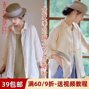 女士寬松休閑落肩襯衫 素衣彼時(shí)3005夏季 紙樣文藝防曬上衣裁剪樣板
